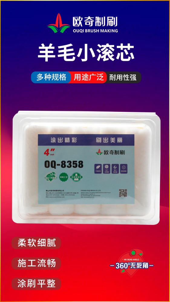 1692603975882139.jpg OQ-8358羊毛小滾芯.jpg