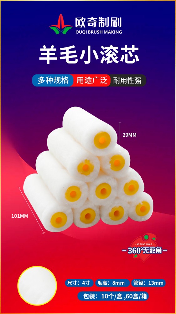 1692604002901703.jpg OQ-8358羊毛小滾芯細節(jié).jpg