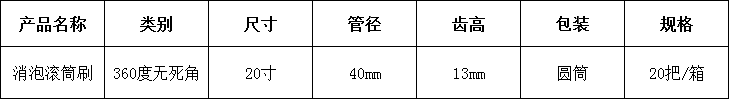 39、20寸消泡滾筒刷.png
